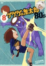 ゲゲゲの鬼太郎　1〜8巻 51mHqbQVwgL._AC_SY200_QL15_.jpg