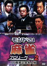 【中古】 麻雀プロリーグ　至高の一局/ＤＶＤ/FMDS-5227 麻雀プロリーグ 至高の一局/DVD/FMDS-5227 DVD/ブルーレイ