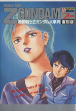 【中古】 ガンダムボーイズ/太田出版 0016054840L.jpg