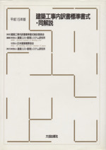 平15 建築工事内訳書標準書式・同解説 中古本・書籍 | ブックオフ公式