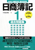 日商簿記１級テキスト＆過去問題集 0016062743L.jpg