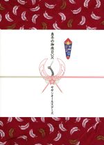 真夏の大感謝祭LIVE(完全生産限定版) 中古DVD・ブルーレイ | ブック