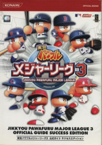 実況パワフルメジャーリーグ3 6g7v4d0 0016068329L.jpg