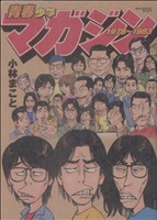 青春少年マガジン1978～1983 KCDX 中古漫画・コミック | ブックオフ公式オンラインストア