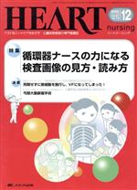 大特価！ハートナーシング2012 15冊セット！ 大特価！ハートナーシング2012 15冊セット！ IABP・PCPS