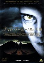 ゴッド・アーミー/悪の天使 中古DVD・ブルーレイ | ブックオフ公式