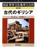 希少本『中世のヨーロッパ』図説世界文化地理大百科 朝倉書店 D10554