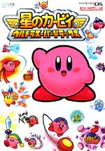 星のカービィ ソフト 攻略本 & 伝説のスタフィー セット 星のカービィ ソフト 攻略本 & 伝説のスタフィー セット