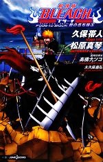【中古】 劇場版ＢＬＥＡＣＨ　Ｆａｄｅ　ｔｏ　Ｂｌａｃｋ君の名を呼ぶ/集英社/久保帯人 51vU8E3M75L._UF350,350_QL50_.jpg