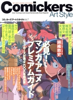 コミッカーズアートスタイル 7 中古本・書籍 | ブックオフ公式