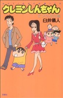 クレヨンしんちゃん まつざか先生 セル画 クレヨンしんちゃん まつざか先生 セル画 クレヨンしんちゃん