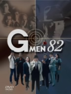 Gメン82 DVD-BOX 7枚組 Gメン82 DVD-BOX 中古DVD・ブルーレイ | ブックオフ公式