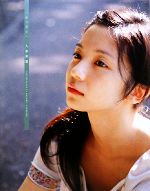 未使用に近い】【美品】入来 茉里 ファースト写真集「まっすぐ