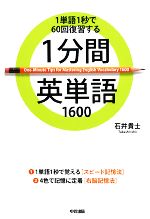 TOEIC英単語1分間復習法