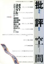 Amazon.com: ポストコロニアル理性批判―消え去りゆく現在の歴史