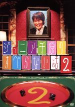 すべらない話 DVD Amazon.co.jp: 準一河本のすべらない話 [DVD] : 河本 準一(次長