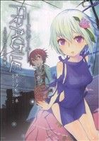 入荷now 安全 フラジール ～さよなら月の廃墟～ 中古漫画・コミック 電撃C 青年漫画