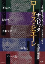 シティボーイズ/シティボーイズミックスPRESENTS オペレッタ ロータスと… Amazon.co.jp: シティボーイズミックス PRESENTS オペレッタ