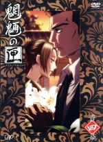 魍魎の匣 第四巻 [DVD] 魍魎の匣 第四巻 中古DVD・ブルーレイ | ブックオフ公式