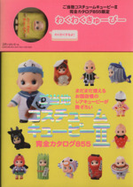 【新品未開封】ご当地コスチュームキューピー完全カタログ700 Amazon.co.jp: ご当地 コスチュームキューピー 完全カタログ700