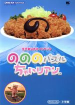 のののパズルちゃいリアン Amazon | のののパズルちゃいリアン | ゲームソフト