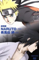 劇場版NARUTO-ナルト-疾風伝 絆(完全生産限定版) 中古DVD
