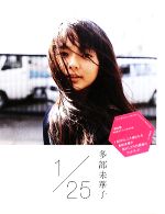 1/25 ダ・ヴィンチブックス 中古本・書籍 | ブックオフ公式