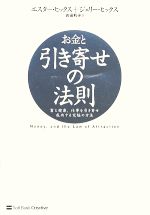 引き寄せの法則まとめ売り お金と引き寄せの法則 富と健康、仕事を引き寄せ成功する究極の