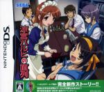 涼宮ハルヒの直列 DS Amazon.co.jp: 涼宮ハルヒの直列(通常版) : ゲーム