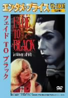 フェイド TO ブラック 中古DVD・ブルーレイ | ブックオフ公式