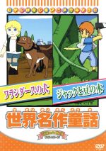Amazon.co.jp: 絶版◇◇絵本アニメ世界名作劇場 アルプス物語