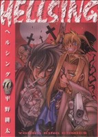 HELLSING(ヘルシング)(10) ヤングキングC 中古漫画・コミック | ブック