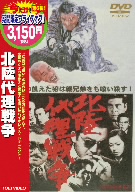 北陸代理戦争 [DVD] lok26k6 Amazon.co.jp: 北陸代理戦争 [DVD] : 松方弘樹, 千葉真一, 野川