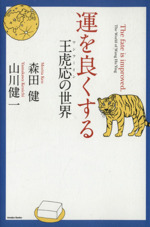 【希少】外応テキスト 王虎応 森田健 不思議研究所 希少】外応テキスト 王虎応 森田健 不思議研究所