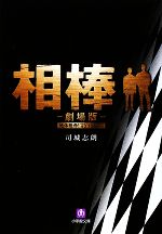 【中古】 ２相棒映画公開記念特/小学館 Amazon.co.jp: 【映画パンフレット】 『相棒－劇場版II－警視庁