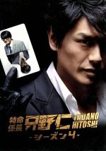 特命係長只野仁DVD シーズン1〜シーズン4 （スペシャル6巻+劇場版）全27巻 Amazon.co.jp: 特命係長 只野仁シーズン1?4（スペシャル6巻+劇場