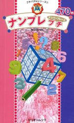 ナンプレプチ 中古本・書籍 | ブックオフ公式オンラインストア