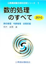 【中古】 数的処理のすべて（’94） 0016138148L.jpg