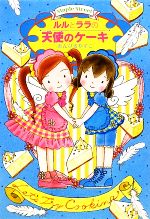 中古】 るるる学園/角川書店/歌姫ルル
