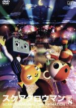 スケアクロウマン SCARECROWMAN THE ANIMATION(2) 中古DVD