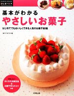 お菓子とケーキおいしい生地の基本【絶版本】 お菓子とケーキ おいしい生地の基本 | リリエンベルグ, 横溝