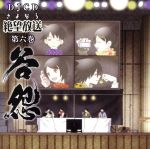 DJCD さよなら絶望放送 第一巻 Amazon.co.jp: DJCD さよなら絶望放送(1): ミュージック