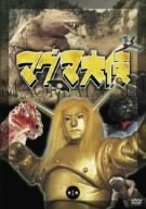 Amazon.co.jp: マグマ大使 第十巻 [DVD] : 岡田真澄, 江木俊夫