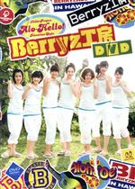 アロハロ!Berryz工房：未使用品DVD アロハロ！Berryz工房DVD 中古DVD・ブルーレイ | ブックオフ公式