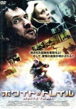 ホワイト・トレイル [DVD] 2mvetro ホワイト・トレイル 中古DVD・ブルーレイ | ブックオフ公式