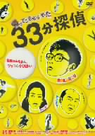 帰ってこさせられた33分探偵 DVD-BOX〈3枚組〉 Amazon.co.jp: 帰ってこさせられた33分探偵 DVD-BOX : 堂本剛