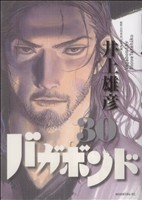 バガボンド(30) モーニングKC 中古漫画・コミック | ブックオフ バガボンド(30) モーニングKC 中古漫画・コミック | ブックオフ