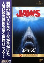 ジョーズ 中古DVD・ブルーレイ | ブックオフ公式オンラインストア