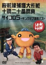 水曜どうでしょう歴代DVD一覧｜新作含む爆笑旅をイッキ見しよう