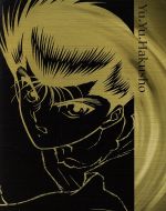 幽☆遊☆白書 BOX Ⅱ(Blu-ray Disc) 中古DVD・ブルーレイ